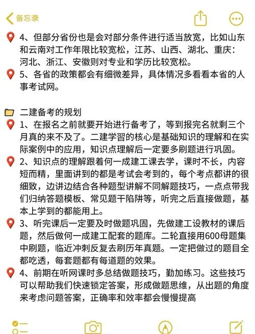 考二建心得-二建备考经验谈