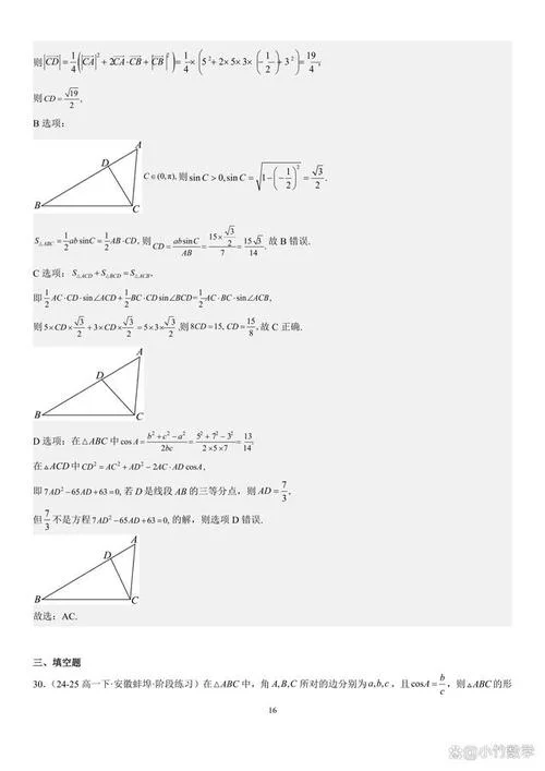 余弦定理必背口诀_1