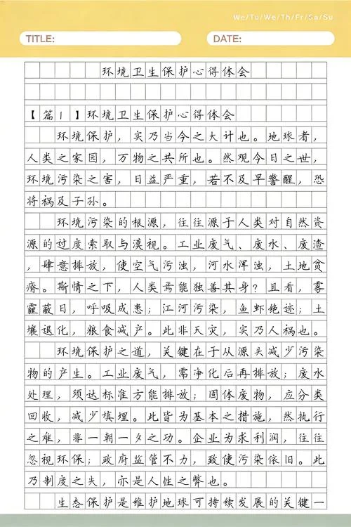 环境污染问题心得体会_2