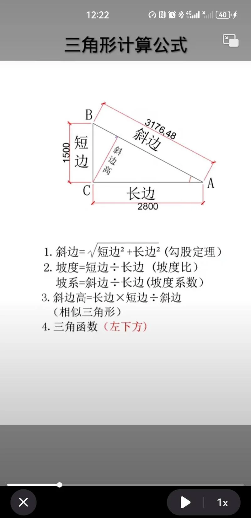 勾股定理怎么求斜边_2
