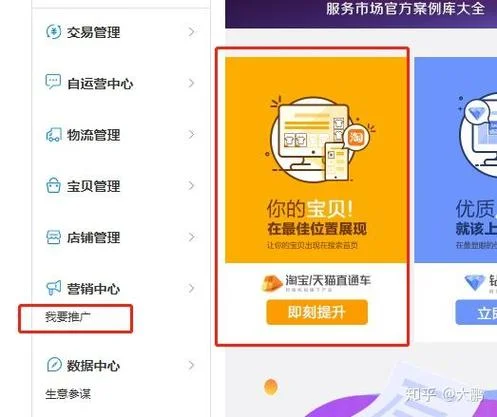 直通车什么意思-直通车是什么意思