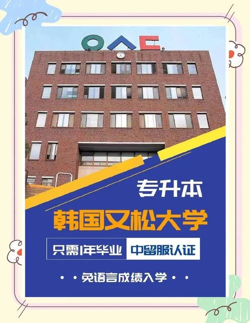 韩国又松大学留学-韩国松大学留学