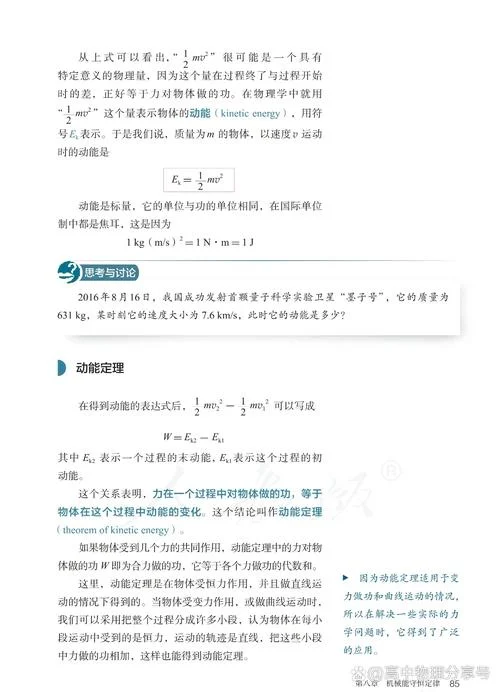 动能和动能定理的公式_2