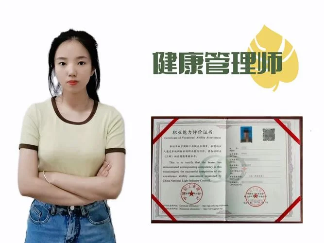 健康管理师证书_1
