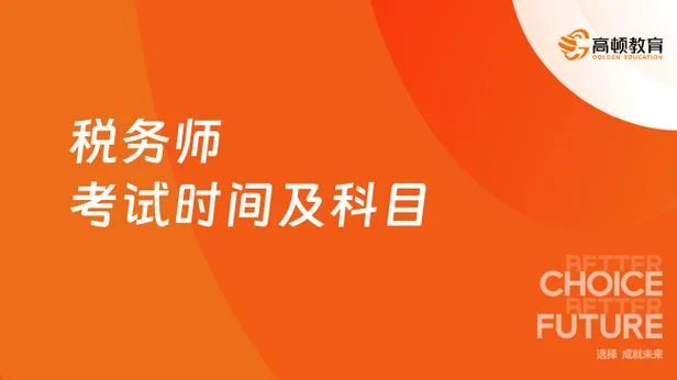 税务师出成绩星期几_2