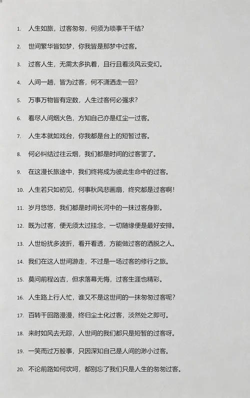 过往云烟皆过客下一句_2