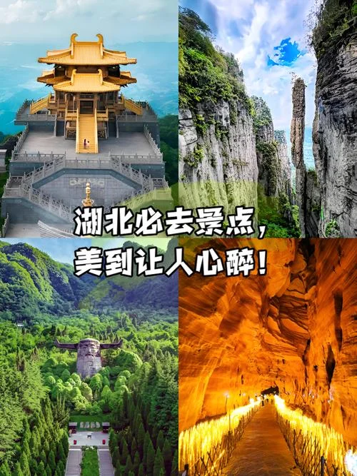 湖北风景介绍简短一点-湖北风光简介