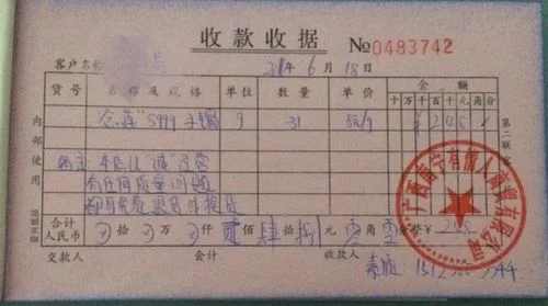 收据应该盖什么章_2