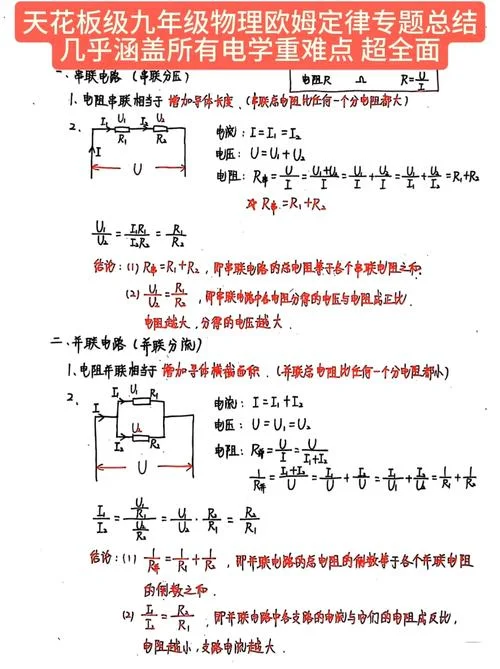 欧母定律的公式是什么_1