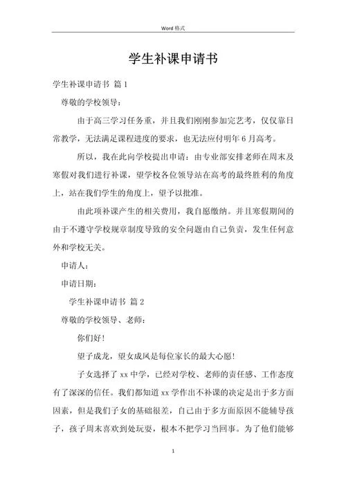 优秀班级申请书简单的_1