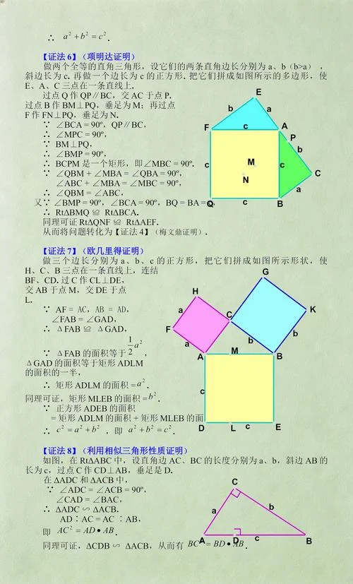 勾股定理的5种证明方法_1