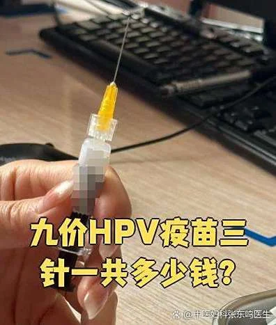 宫颈癌针多少钱_2