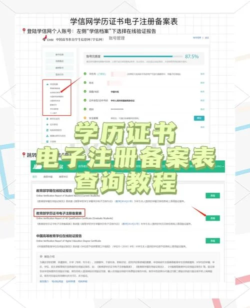 如何网上查最高学历-网上查最高学历