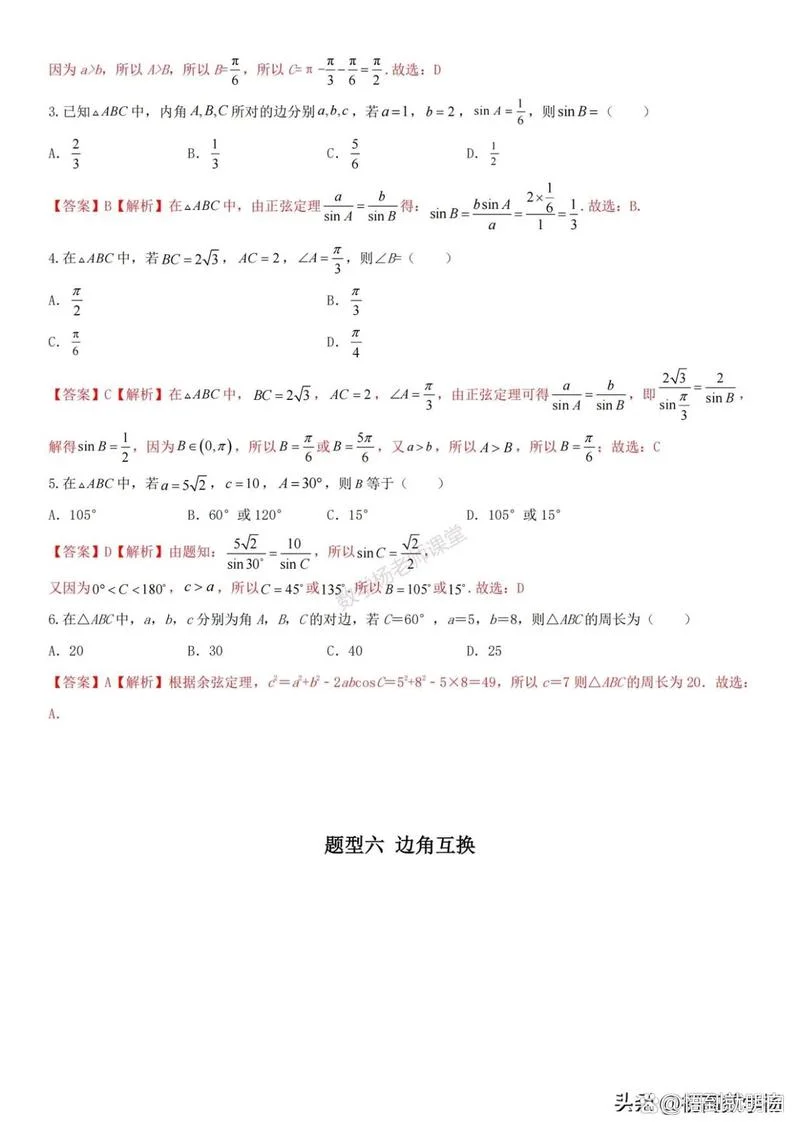正弦定理中的r_2