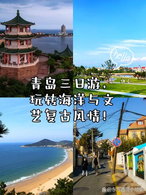 三日游青岛_1