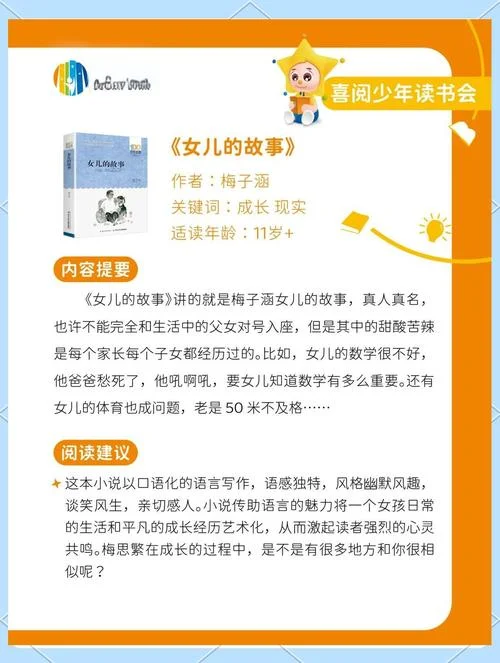 女儿的故事读后感-女儿故事读后感