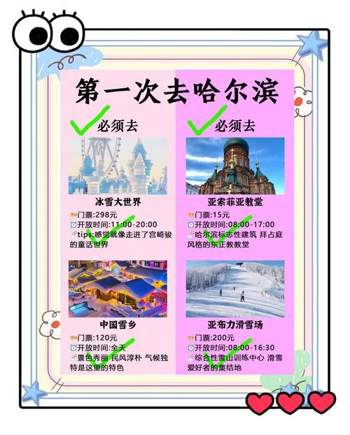 哈尔滨旅游攻略时间-哈尔滨旅游攻略规划