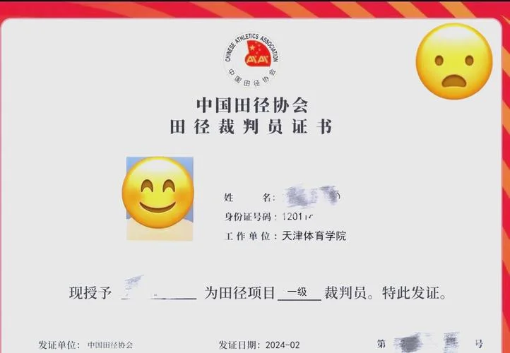 田径等级证书查询系统_1