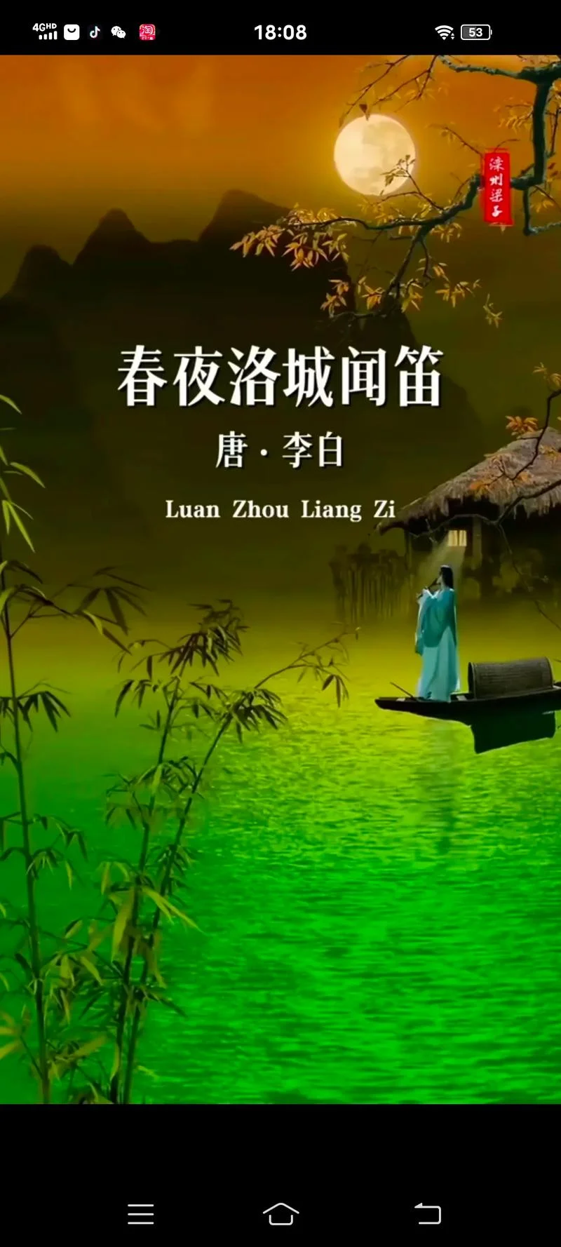 春夜洛城闻笛感悟_1