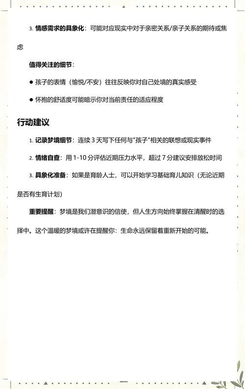 梦到自己抱个小孩_2