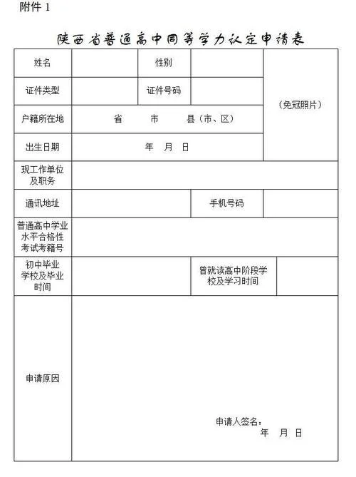 高中学历证明文件模板-高中学历证明文档
