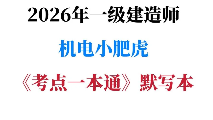 一建机电听谁的_2