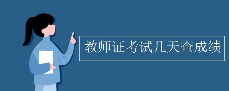 婚姻咨询师几天出成绩_1