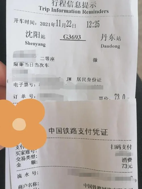临时车站乘车证明_2