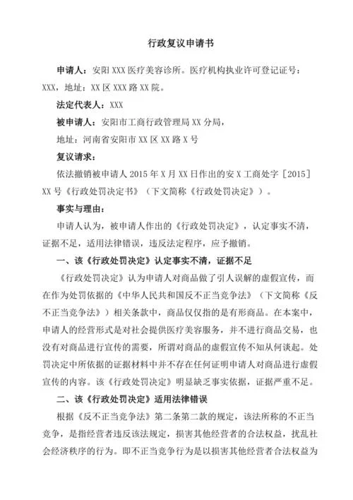 复议申请书范文大全-复议申请书范文汇编