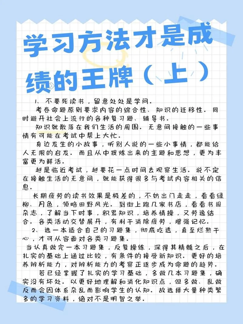 怎么才能提高学习成绩-如何提高成绩