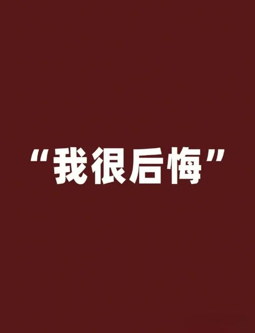 学了法学真的很后悔-后悔学法学