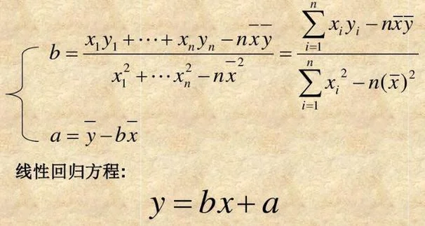 回归分析预测法公式_2