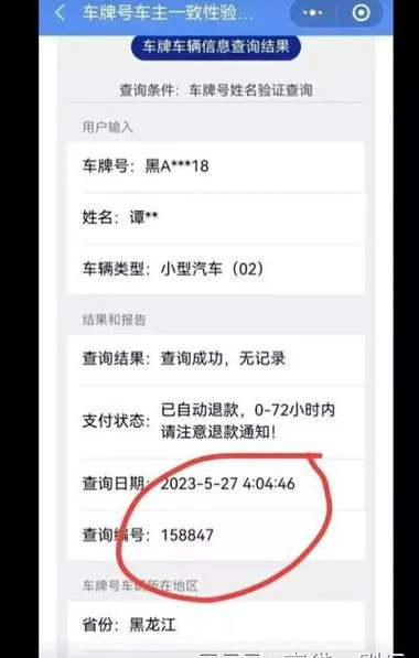 如何根据车牌查车主_1