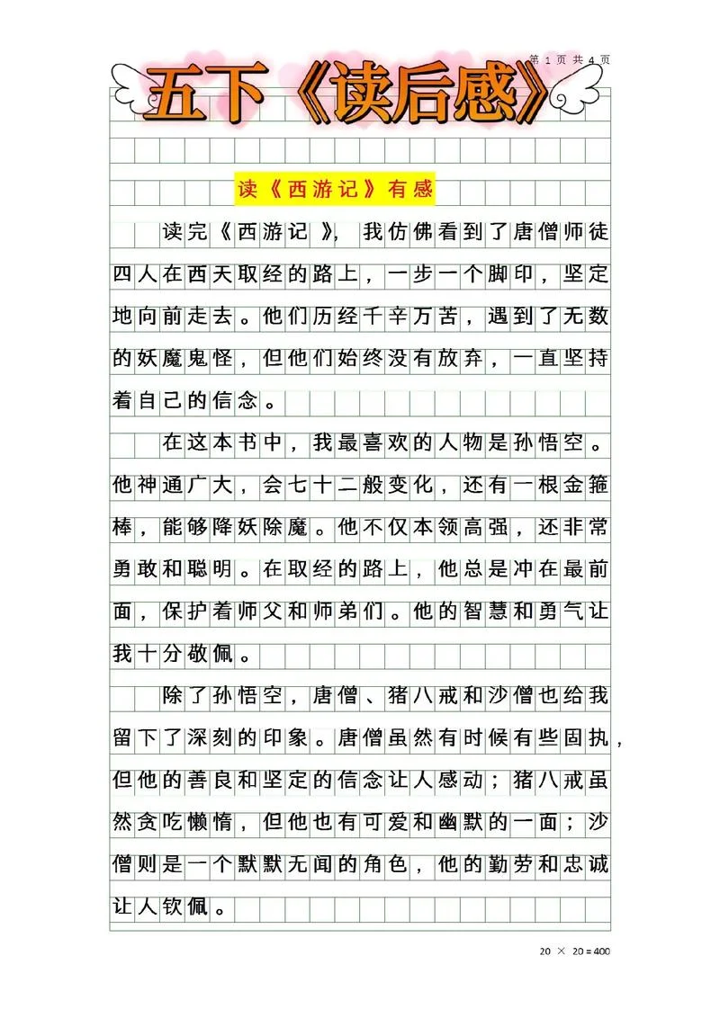 西游记感悟50字左右_2