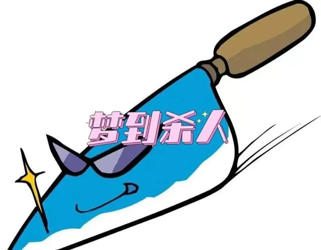 孕妇梦见杀人的人-孕妇梦见杀人流