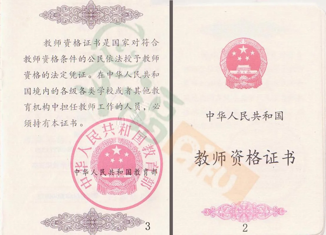 中小学教师资格网_2