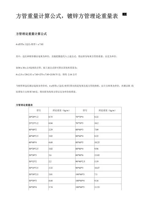 镀锌钢管计算重量公式_1