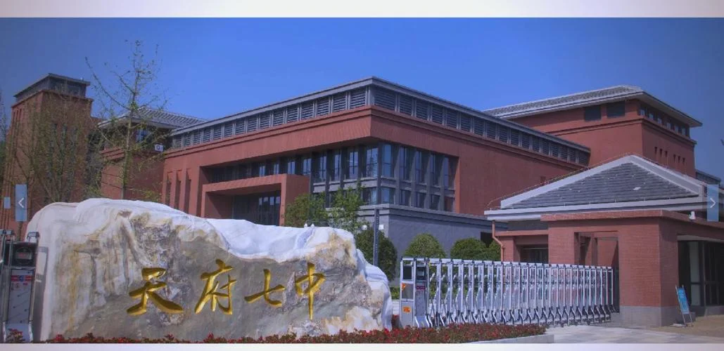 天府新区a区中学-天府新区 A 区中学