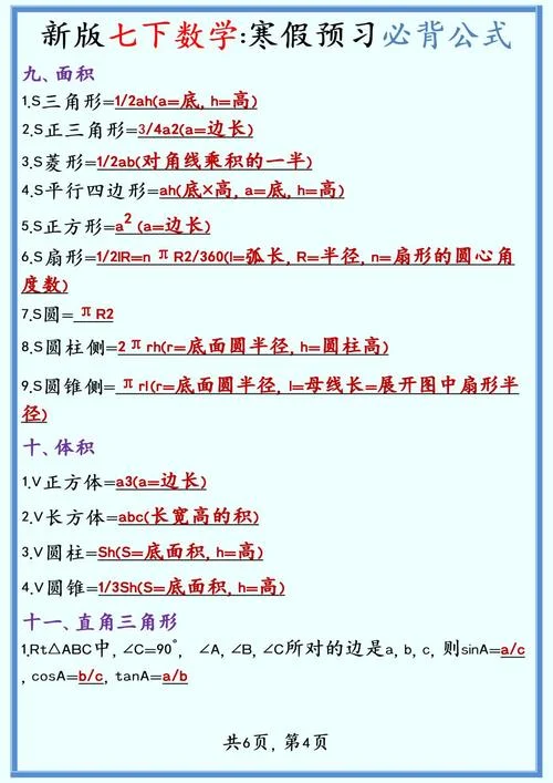 初一到初二数学公式汇总_2