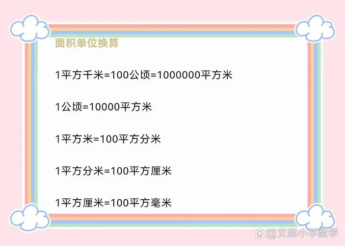 70平方分米等于多少平方厘米?_1