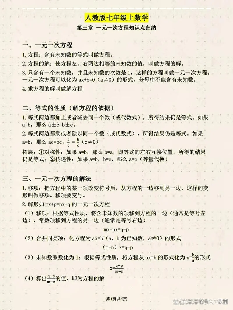 数学公式初一上学期_1