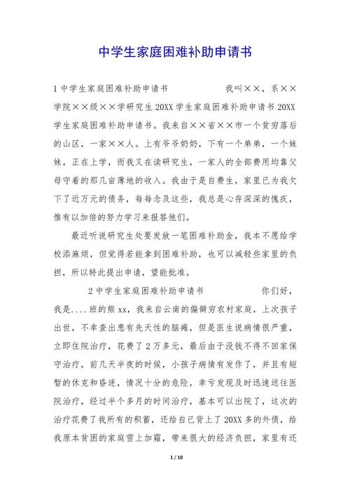 学生困难补助申请书600-学生困难补助申请书