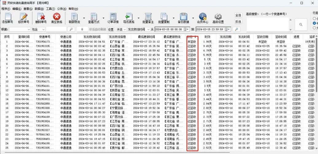 物流单号查询在哪里查_2