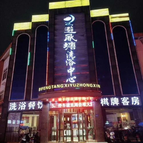 清水河县洗浴在哪儿_1