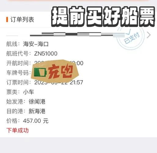 小汽车过琼州海峡船票多少钱_1
