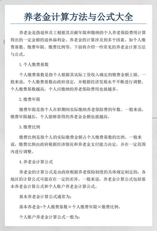 养老保险公式计算_2