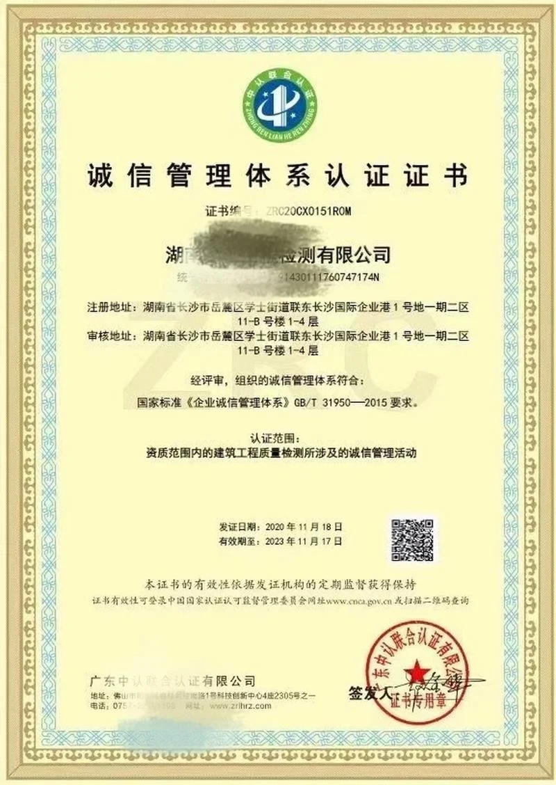 公司诚信认证机构-公司诚信认证机构
