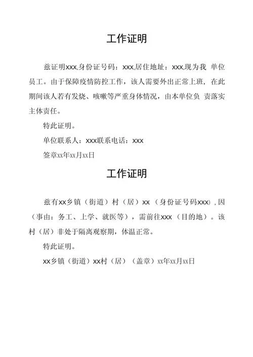 工作证明信-工作证明信
