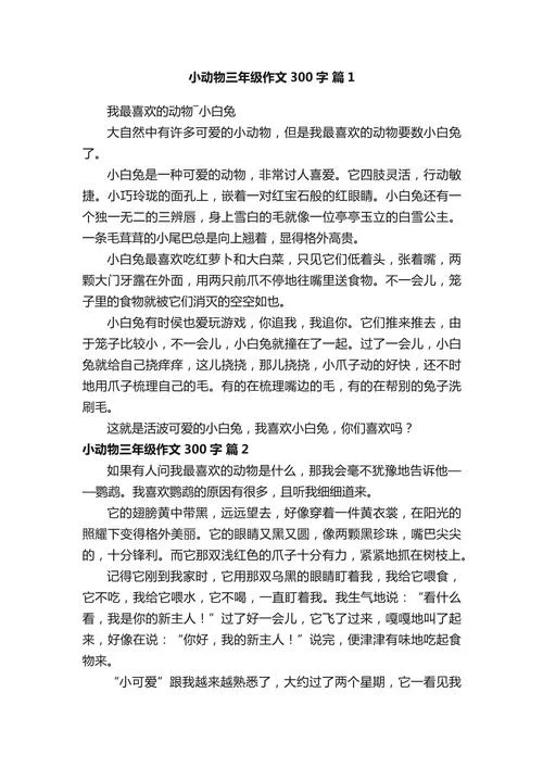关于介绍小动物的作文-小动物介绍作文