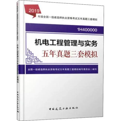 2019年一建机电真题及答案_2